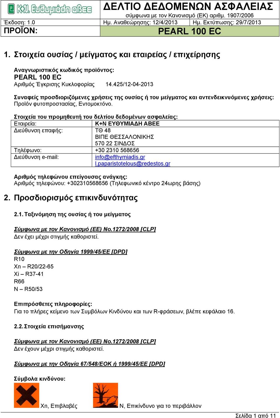 425/12-04-2013 Συναφείς προσδιοριζόμενες χρήσεις της ουσίας ή του μείγματος και αντενδεικνυόμενες χρήσεις: Προϊόν φυτοπροστασίας, Εντομοκτόνο.