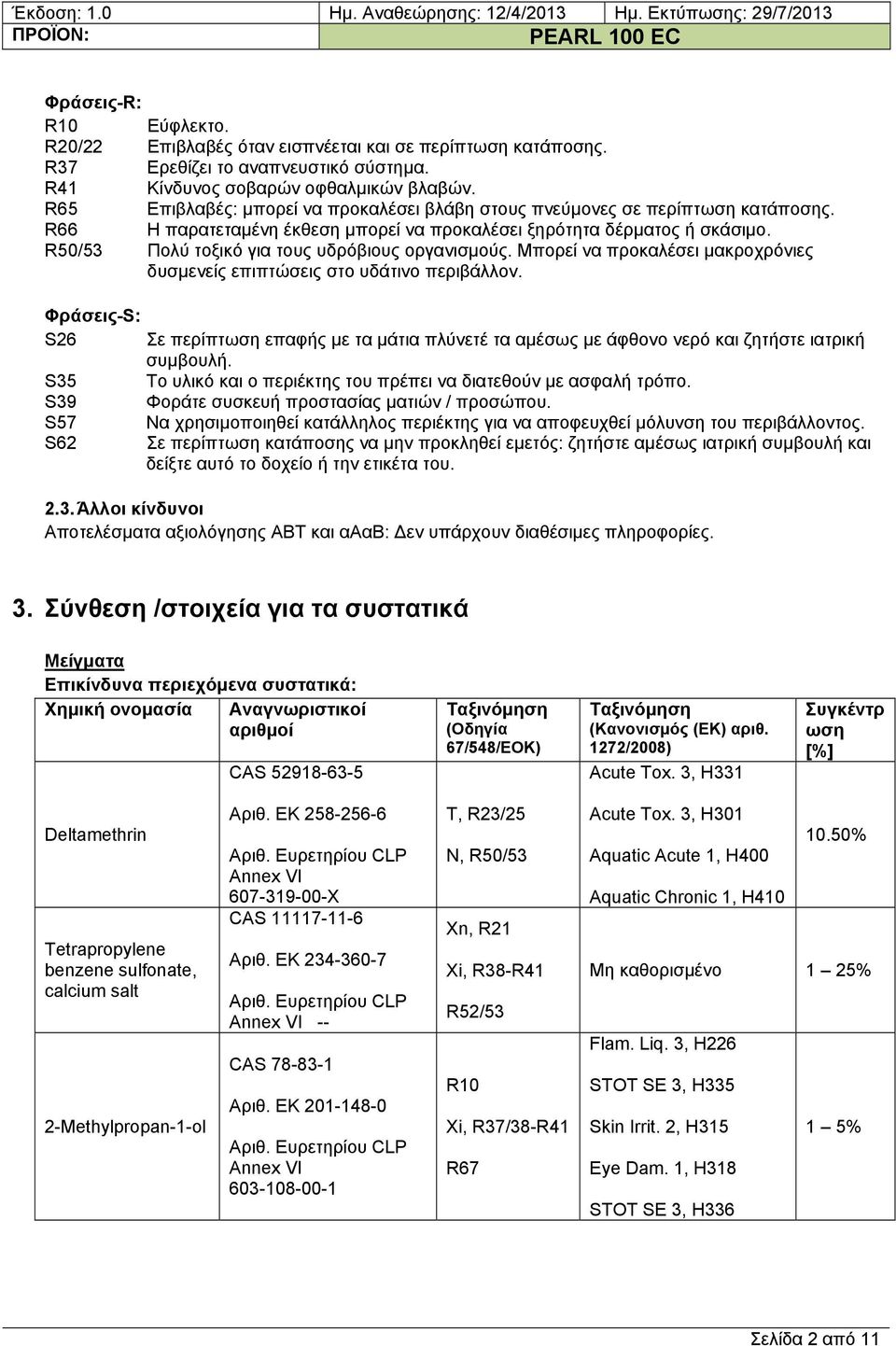 R50/53 Πολύ τοξικό για τους υδρόβιους οργανισμούς. Μπορεί να προκαλέσει μακροχρόνιες δυσμενείς επιπτώσεις στο υδάτινο περιβάλλον.