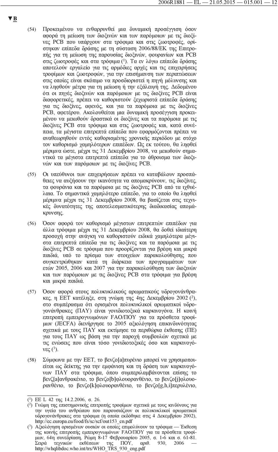 δράσης με τη σύσταση 2006/88/ΕΚ της Επιτροπής για τη μείωση της παρουσίας διοξινών, φουρανίων και PCB στις ζωοτροφές και στα τρόφιμα ( 1 ).