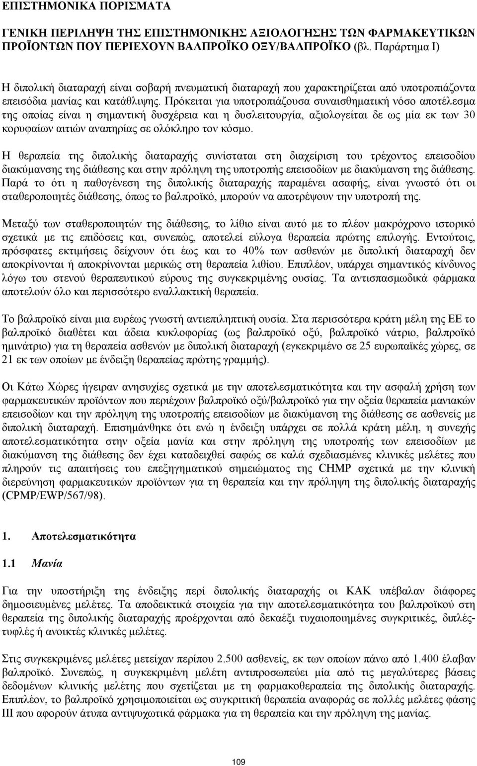 Πρόκειται για υποτροπιάζουσα συναισθηματική νόσο αποτέλεσμα της οποίας είναι η σημαντική δυσχέρεια και η δυσλειτουργία, αξιολογείται δε ως μία εκ των 30 κορυφαίων αιτιών αναπηρίας σε ολόκληρο τον