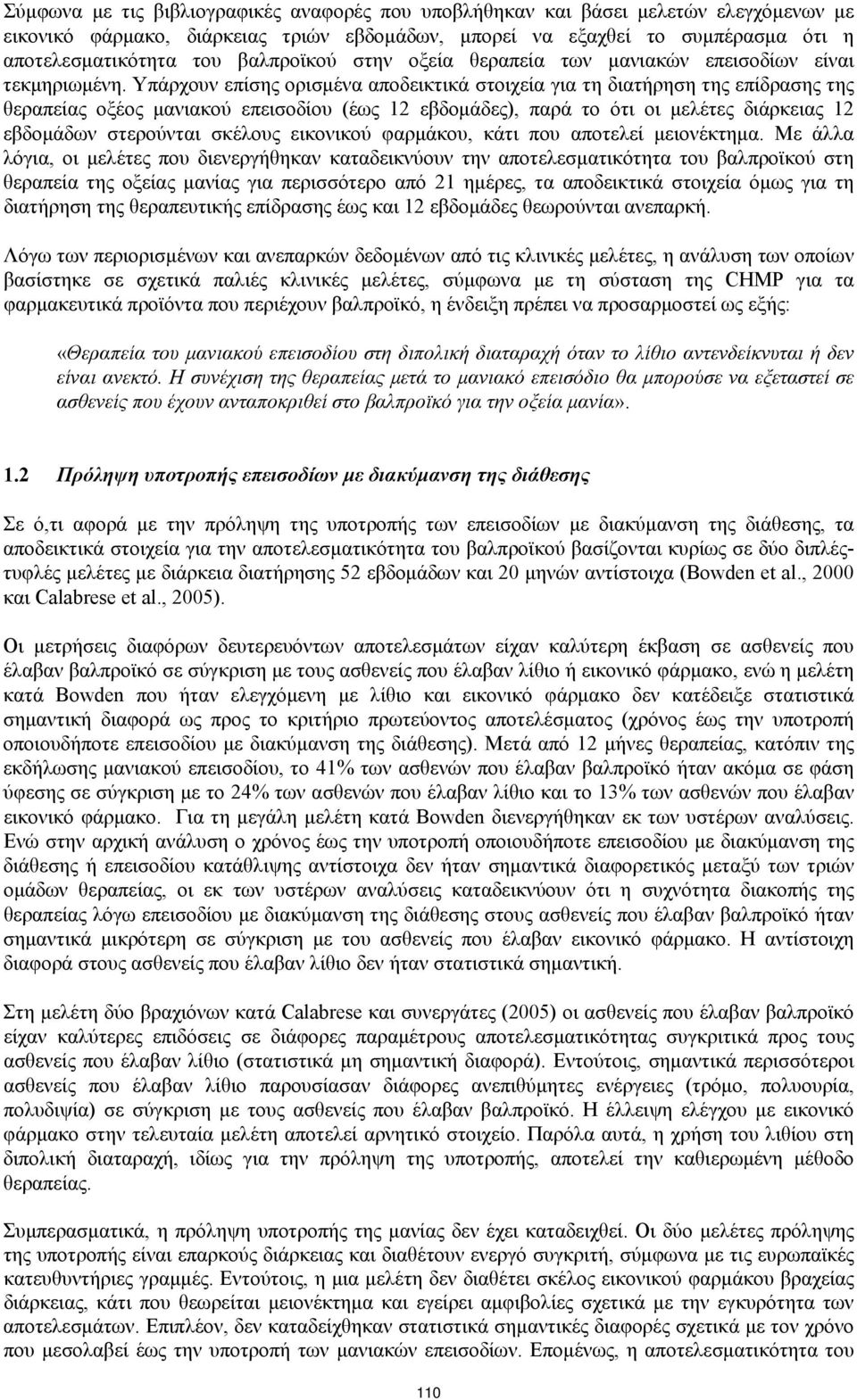 Υπάρχουν επίσης ορισμένα αποδεικτικά στοιχεία για τη διατήρηση της επίδρασης της θεραπείας οξέος μανιακού επεισοδίου (έως 12 εβδομάδες), παρά το ότι οι μελέτες διάρκειας 12 εβδομάδων στερούνται