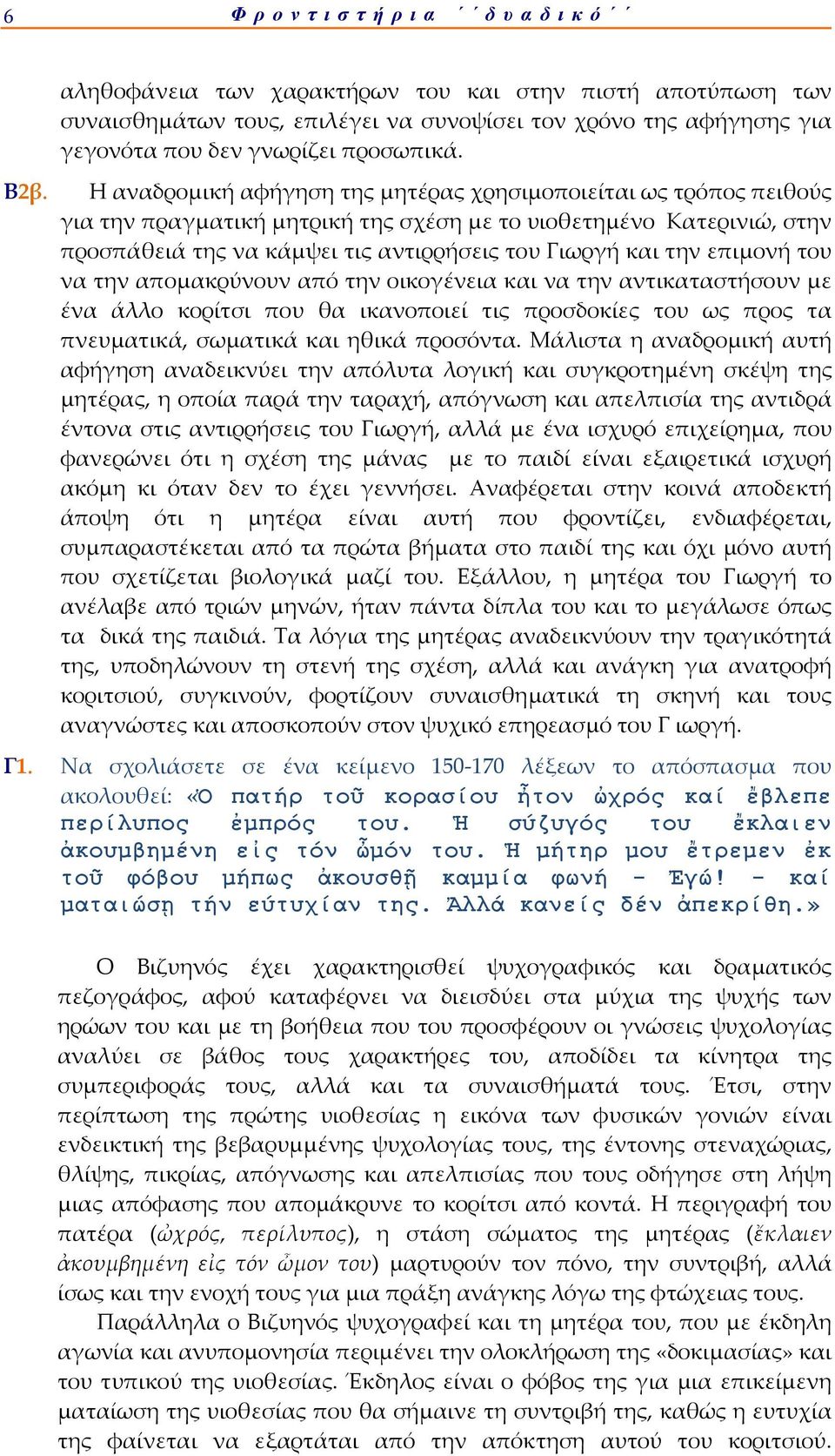 επιμονή του να την απομακρύνουν από την οικογένεια και να την αντικαταστήσουν με ένα άλλο κορίτσι που θα ικανοποιεί τις προσδοκίες του ως προς τα πνευματικά, σωματικά και ηθικά προσόντα.