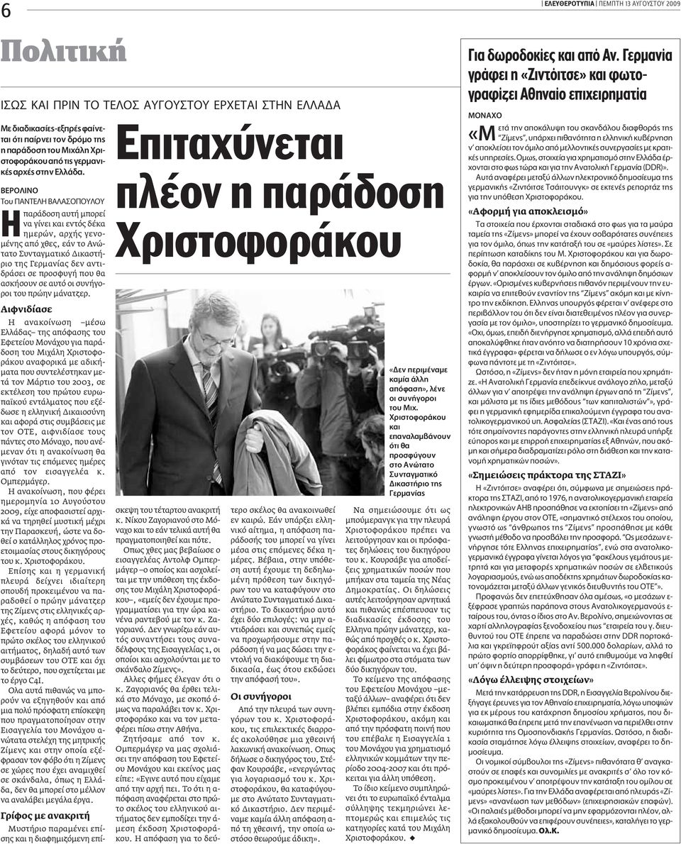 οι συνήγοροι του πρώην µάνατζερ.