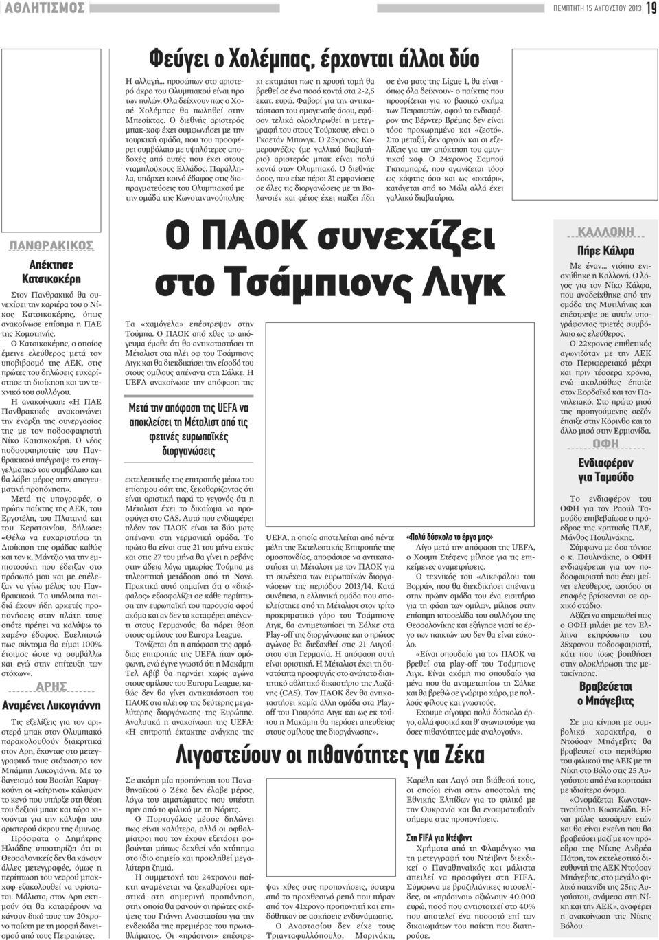 Ο διεθνής αριστερός μπακ-χαφ έχει συμφωνήσει με την τουρκική ομάδα, που του προσφέρει συμβόλαιο με υψηλότερες αποδοχές από αυτές που έχει στους νταμπλούχους Ελλάδος.