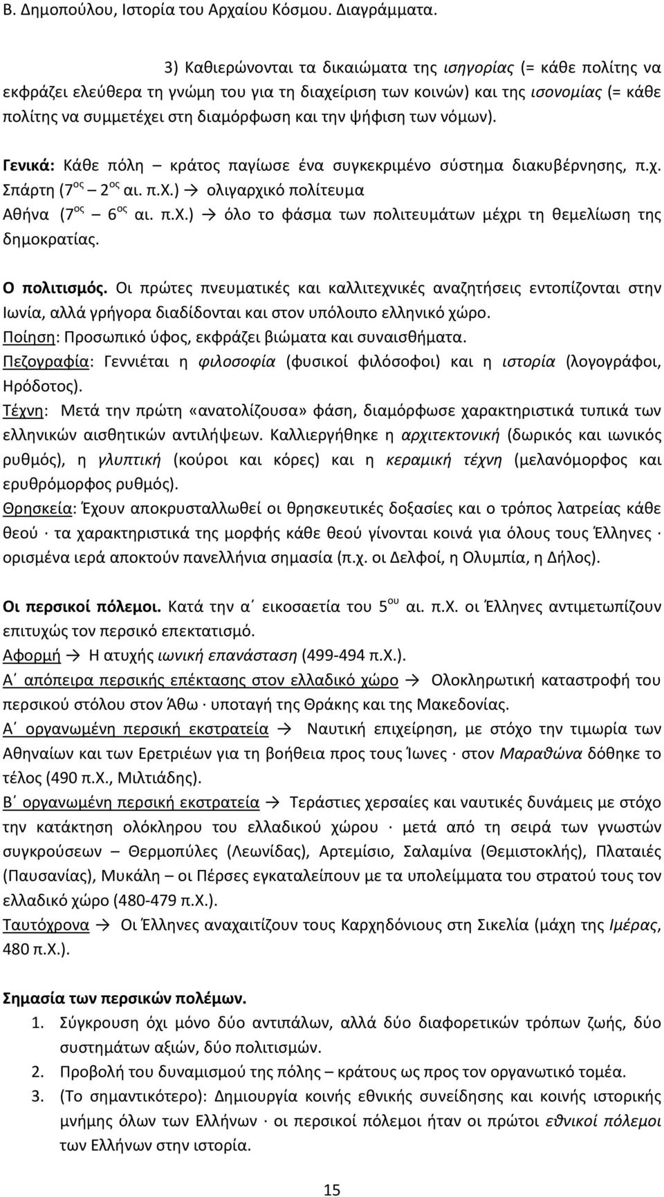 Ο πολιτισμός. Οι πρώτες πνευματικές και καλλιτεχνικές αναζητήσεις εντοπίζονται στην Ιωνία, αλλά γρήγορα διαδίδονται και στον υπόλοιπο ελληνικό χώρο.