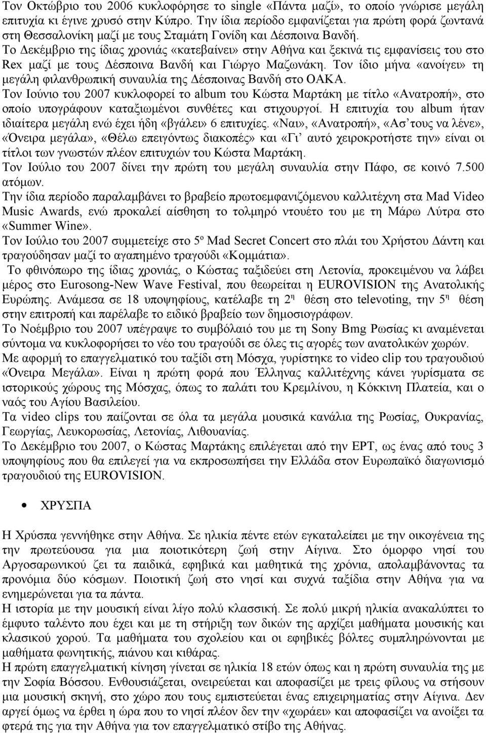 Το Δεκέμβριο της ίδιας χρονιάς «κατεβαίνει» στην Αθήνα και ξεκινά τις εμφανίσεις του στο Rex μαζί με τους Δέσποινα Βανδή και Γιώργο Μαζωνάκη.