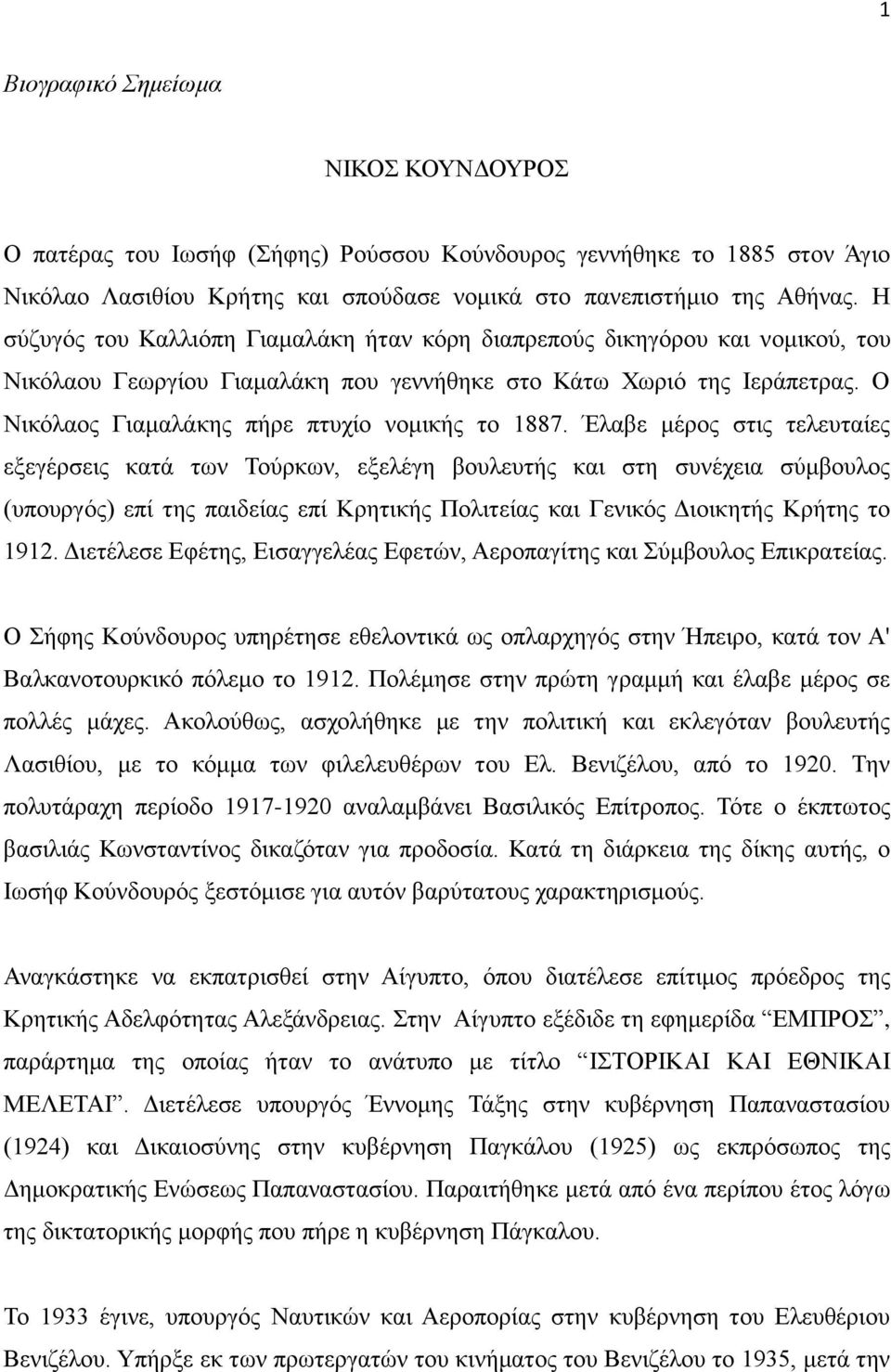 Ο Νικόλαος Γιαμαλάκης πήρε πτυχίο νομικής το 1887.