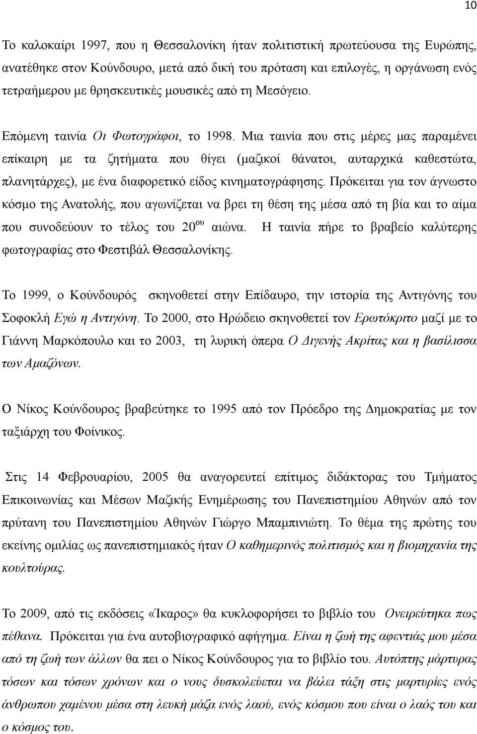 Μια ταινία που στις μέρες μας παραμένει επίκαιρη με τα ζητήματα που θίγει (μαζικοί θάνατοι, αυταρχικά καθεστώτα, πλανητάρχες), με ένα διαφορετικό είδος κινηματογράφησης.