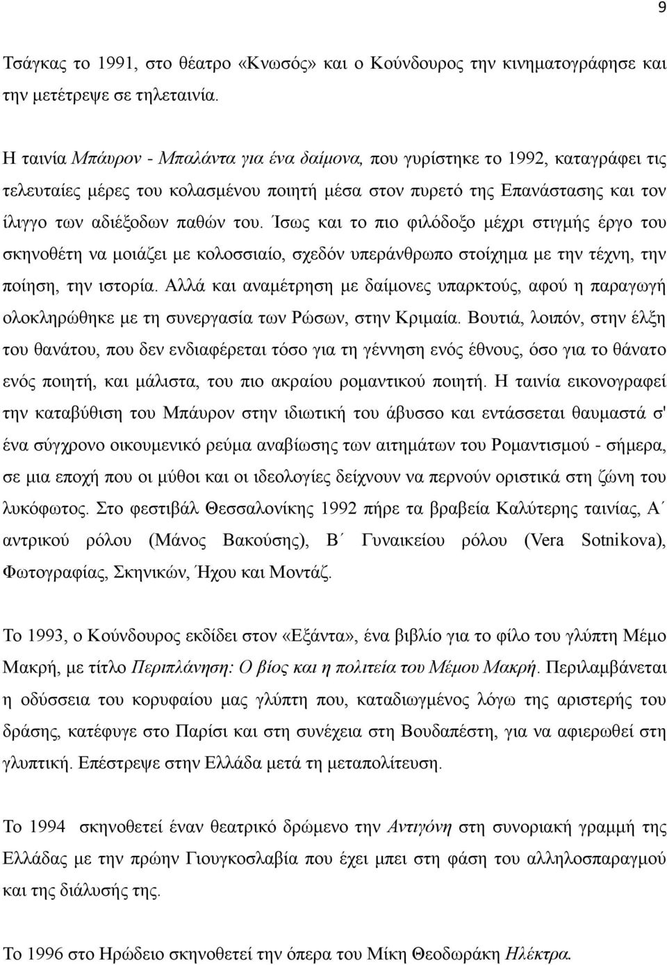 Ίσως και το πιο φιλόδοξο μέχρι στιγμής έργο του σκηνοθέτη να μοιάζει με κολοσσιαίο, σχεδόν υπεράνθρωπο στοίχημα με την τέχνη, την ποίηση, την ιστορία.