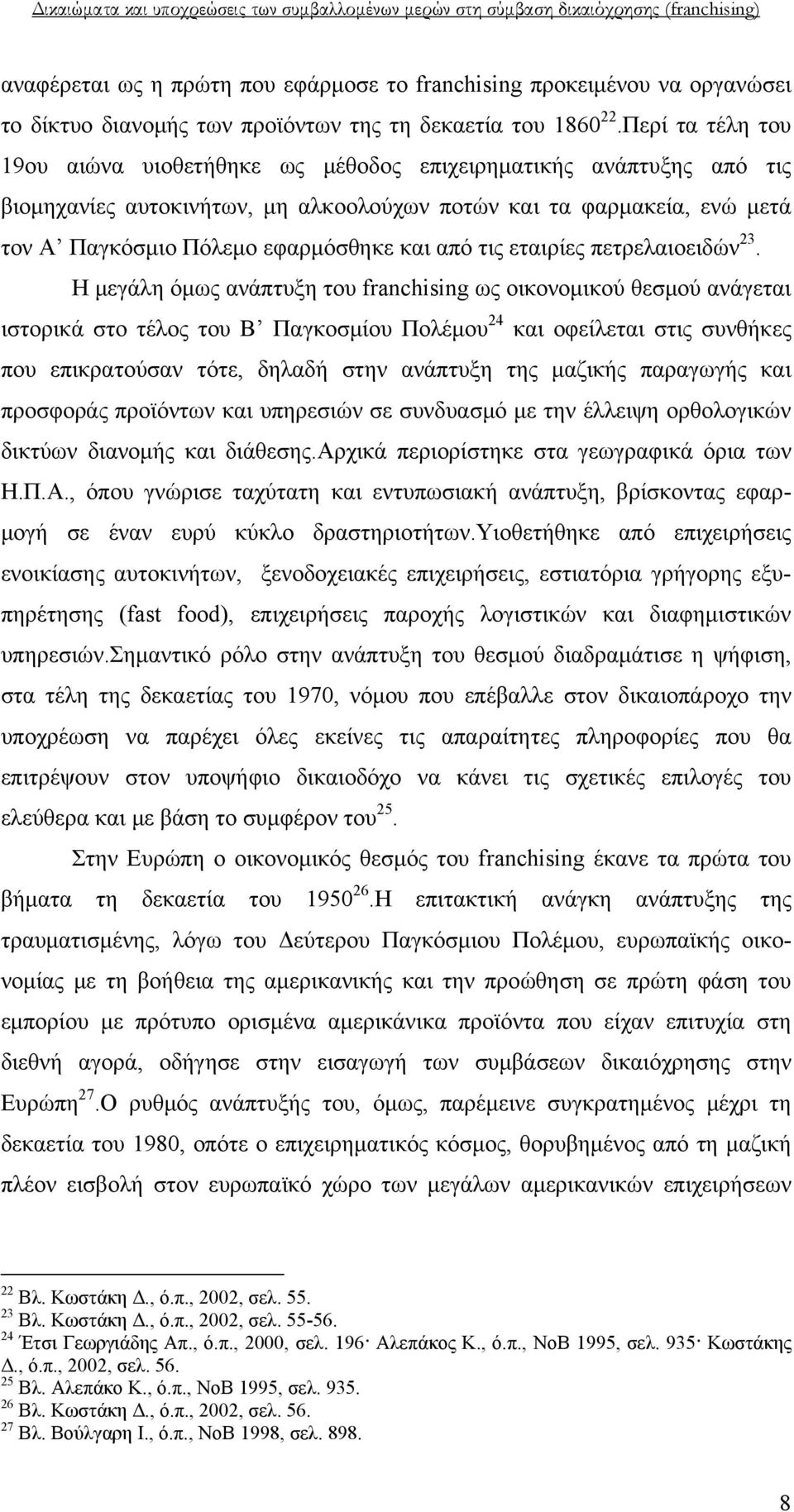 από τις εταιρίες πετρελαιοειδών 23.