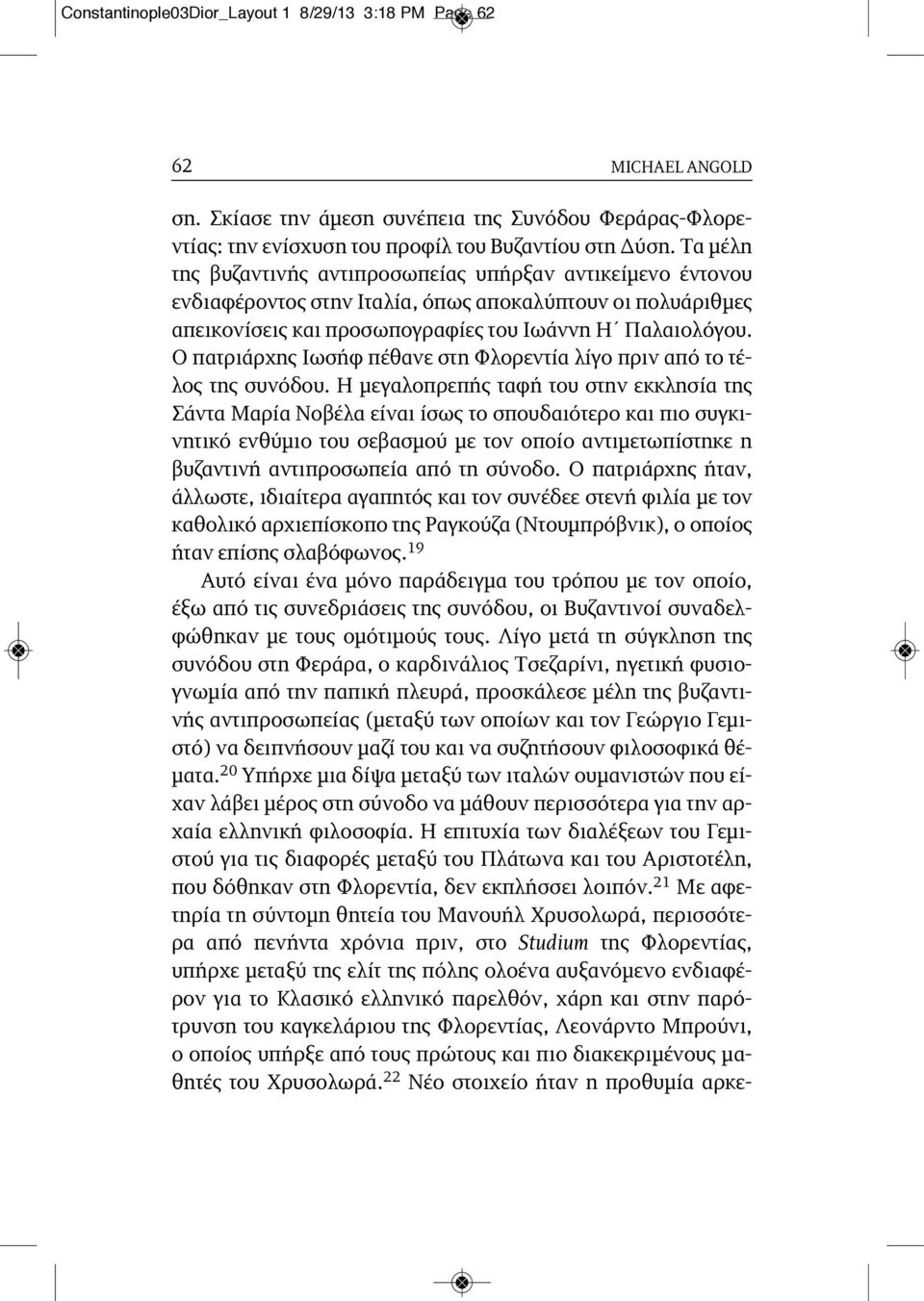 Ο πατριάρχης Ιωσήφ πέθανε στη Φλορεντία λίγο πριν από το τέλος της συνόδου.