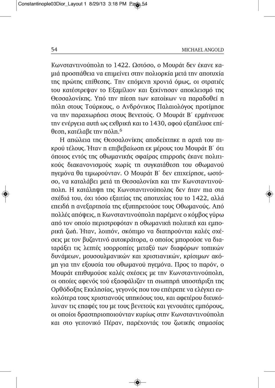 Την επόμενη χρονιά όμως, οι στρατιές του κατέστρεψαν το Εξαμίλιον και ξεκίνησαν αποκλεισμό της Θεσσαλονίκης.