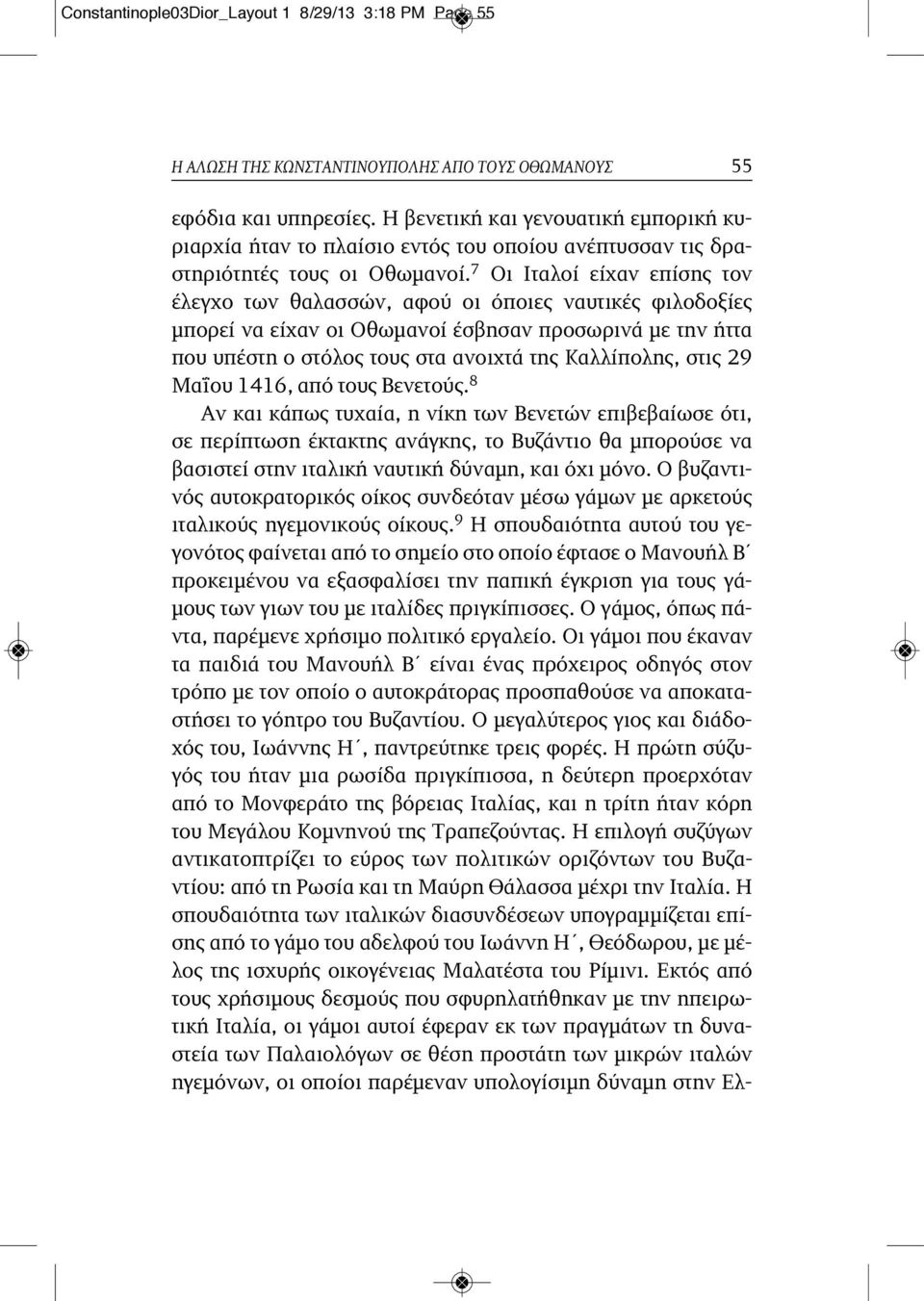 7 Οι Ιταλοί είχαν επίσης τον έλεγχο των θαλασσών, αφού οι όποιες ναυτικές φιλοδοξίες μπορεί να είχαν οι Οθωμανοί έσβησαν προσωρινά με την ήττα που υπέστη ο στόλος τους στα ανοιχτά της Καλλίπολης,