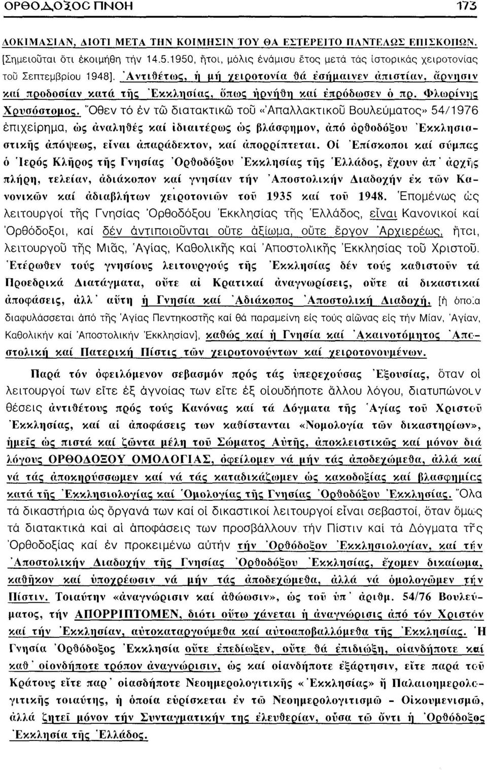 έπρόδωσεν ό πρ. Φλωρίνης Χρυσόστομος.