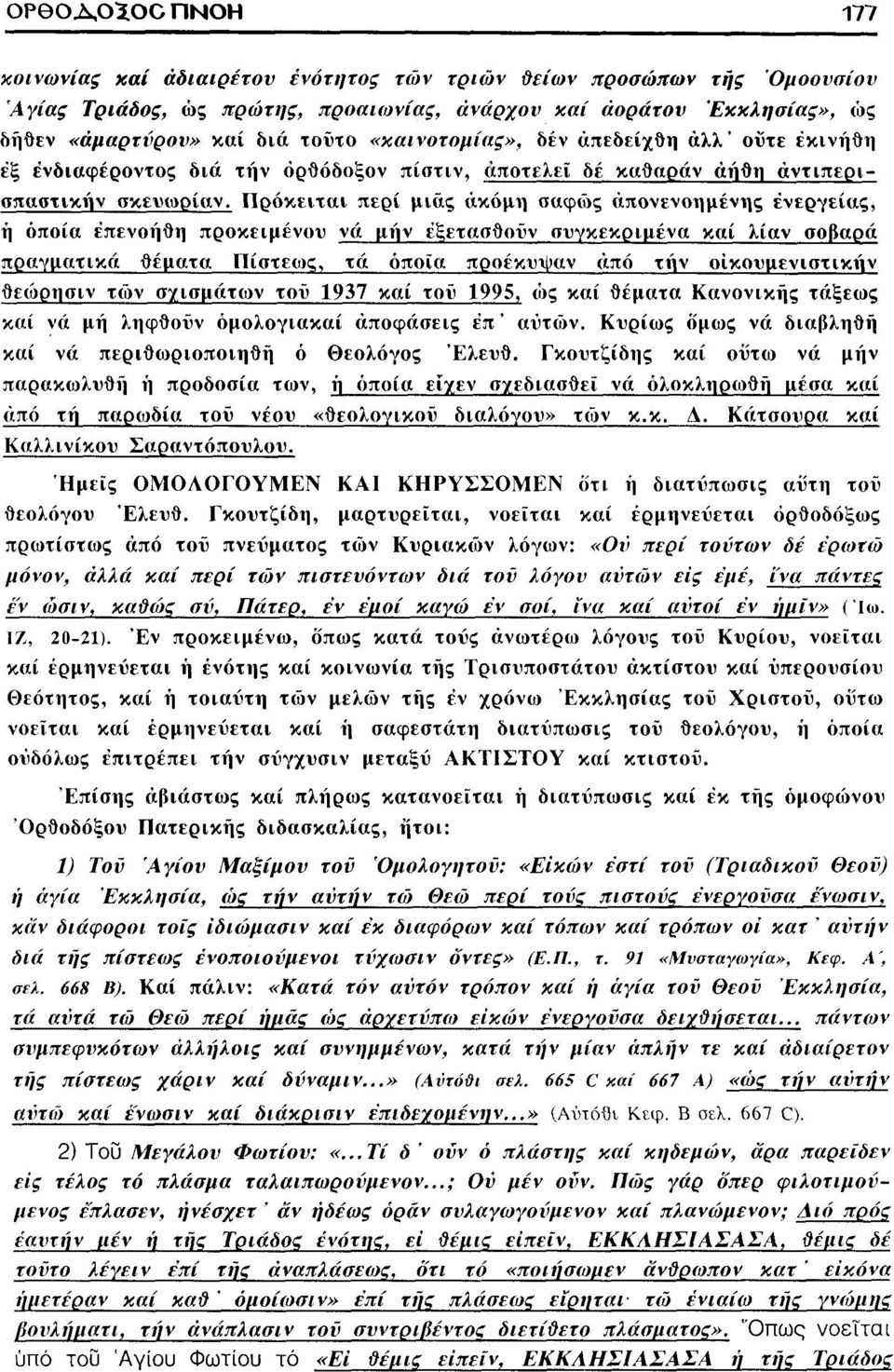 Πρόκειται περί μιας ακόμη σαφώς απονενοημένης ενεργείας, ή οποία έπενοήθη προκειμένου νά μην εξετασθούν συγκεκριμένα καί λίαν σοβαρά πραγματικά θέματα Πίστεως, τά όποια προέκυψαν από την