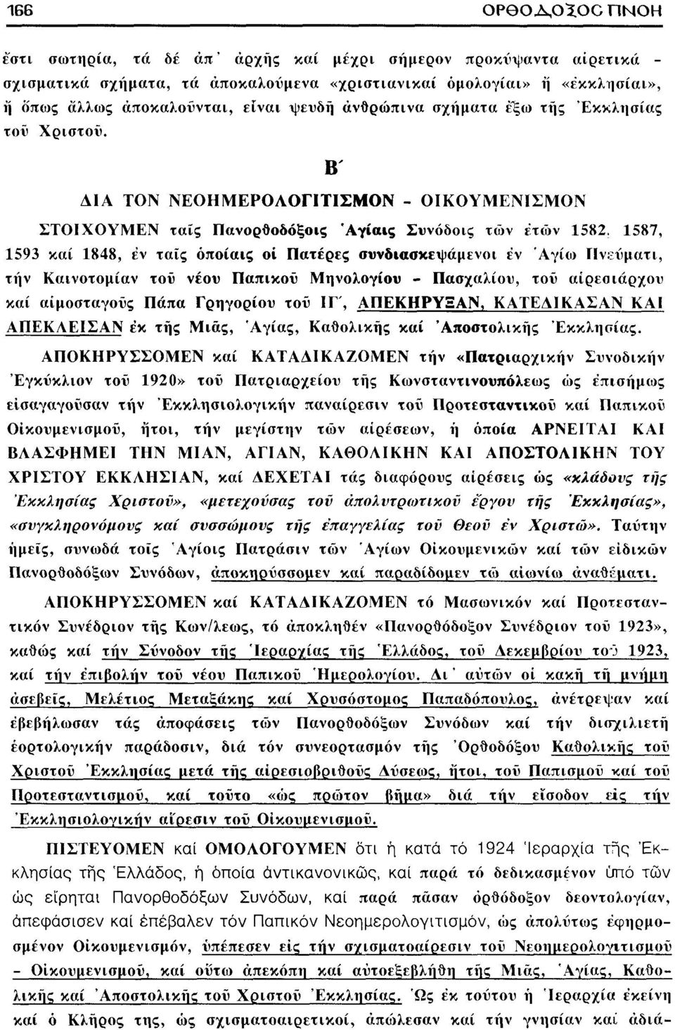 1587, 1593 καί 1848, έν ταϊς όποίαις οί Πατέρες συνδιασκεψάμενοι έν Άγίω Πνεύματι, τήν Καινοτομίαν τού νέου Παπικού Μηνολογίου - Πασχαλίου, τού αίρεαιάρχου καί αιμοσταγούς Πάπα Γρηγορίου τού Ι Γ,