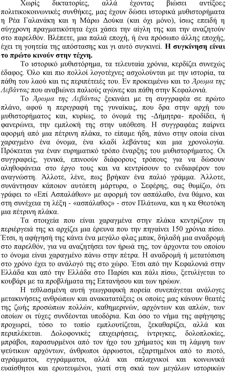 Η συγκίνηση είναι το πρώτο κινούν στην τέχνη. Σν ηζηνξηθό κπζηζηόξεκα, ηα ηειεπηαία ρξόληα, θεξδίδεη ζπλερώο έδαθνο.