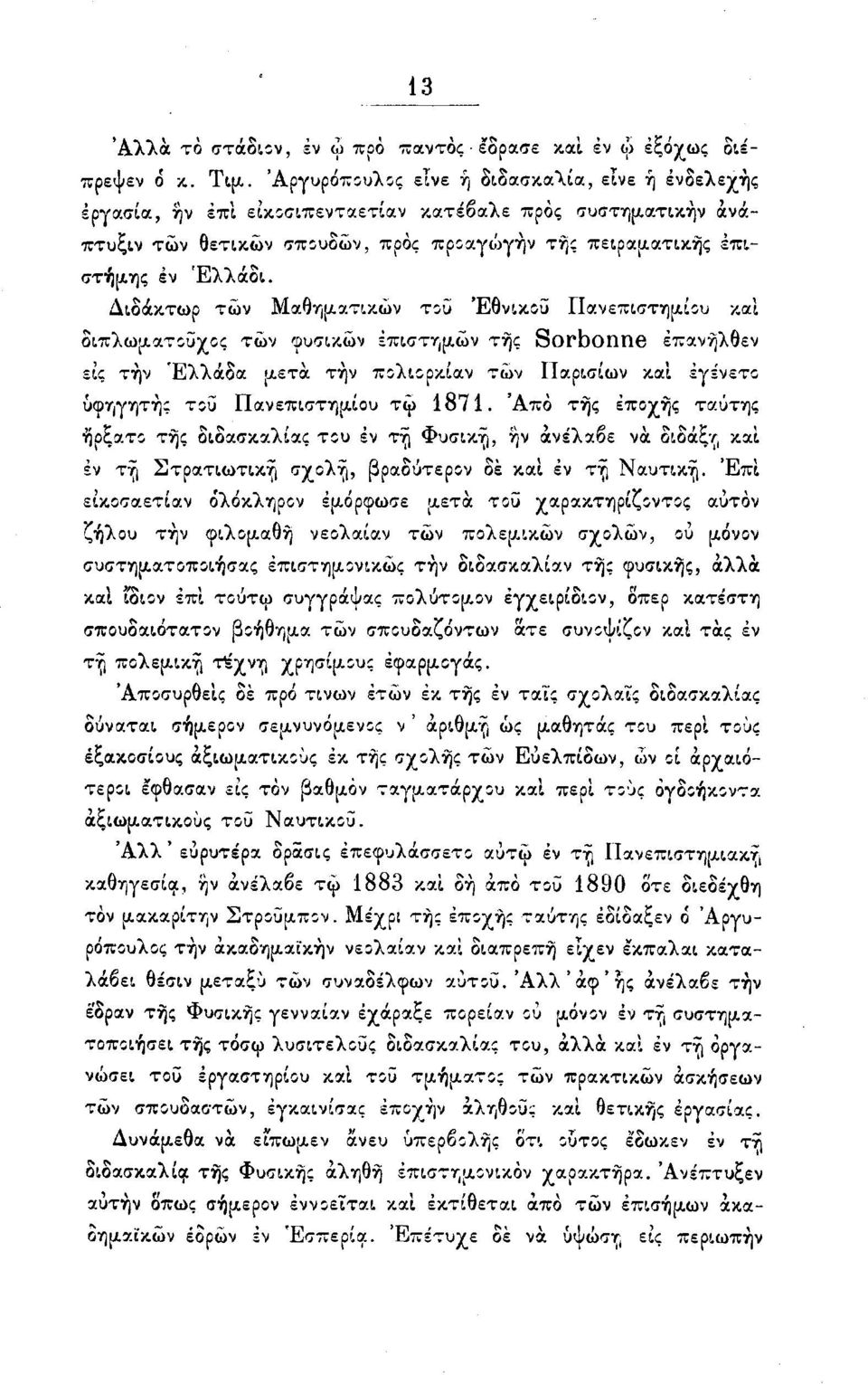 Διδάκτωρ τών Μαθηματικών του Έθνικοΰ Πανεπιστημίου και διπλωματούχος τών φυσικών επιστημών της Sorbonne έπανήλθεν εις τήν 'Ελλάδα μετά τήν πολιορκίαν τών ΙΙαρισίων καί εγένετο υφηγητής τοΰ