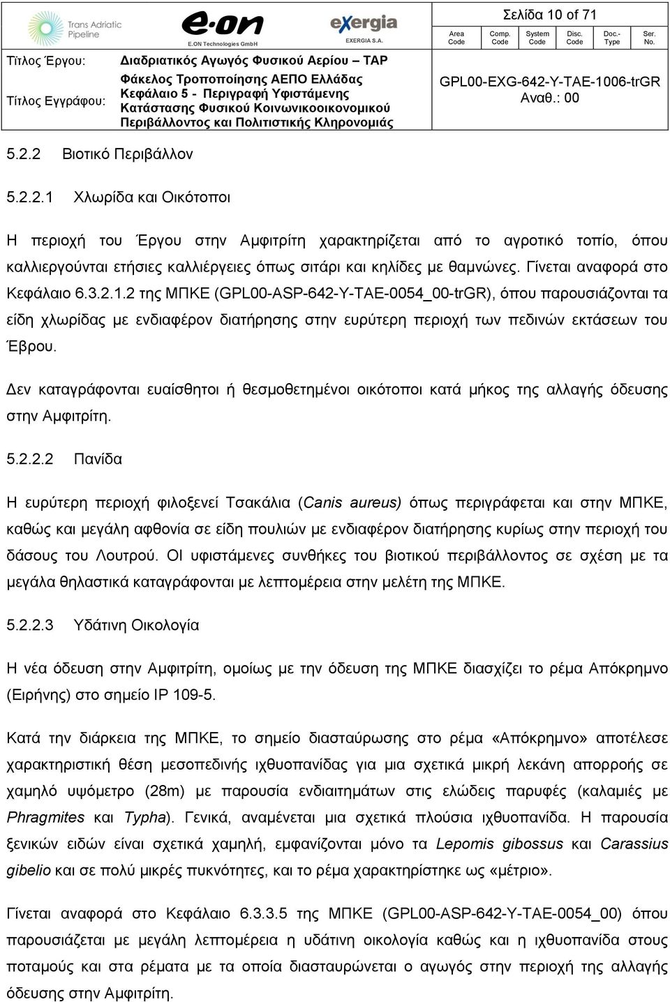 Δεν καταγράφονται ευαίσθητοι ή θεσμοθετημένοι οικότοποι κατά μήκος της αλλαγής όδευσης στην Αμφιτρίτη. 5.2.