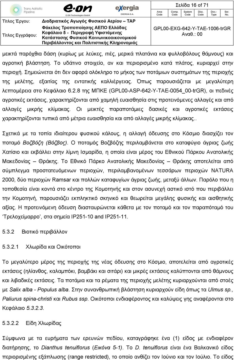 Σημειώνεται ότι δεν αφορά ολόκληρο το μήκος των ποτάμιων συστημάτων της περιοχής της μελέτης, εξαιτίας της εντατικής καλλιέργειας. Όπως παρουσιάζεται με μεγαλύτερη λεπτομέρεια στο Κεφάλαιο 6.2.