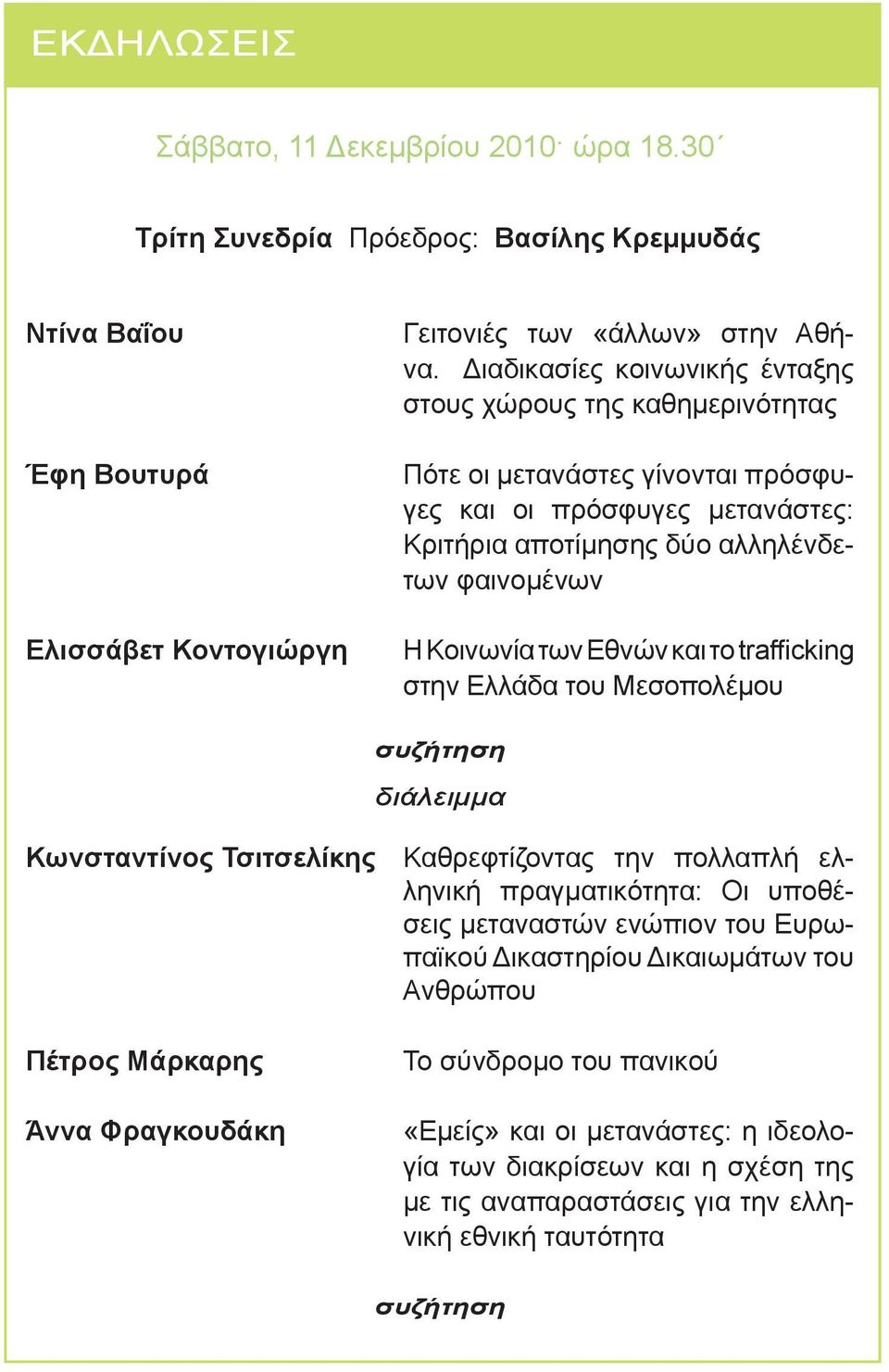 Κοινωνία των Εθνών και το trafficking στην Ελλάδα του Μεσοπολέμου Κωνσταντίνος Τσιτσελίκης Καθρεφτίζοντας την πολλαπλή ελληνική πραγματικότητα: Οι υποθέσεις μεταναστών ενώπιον του