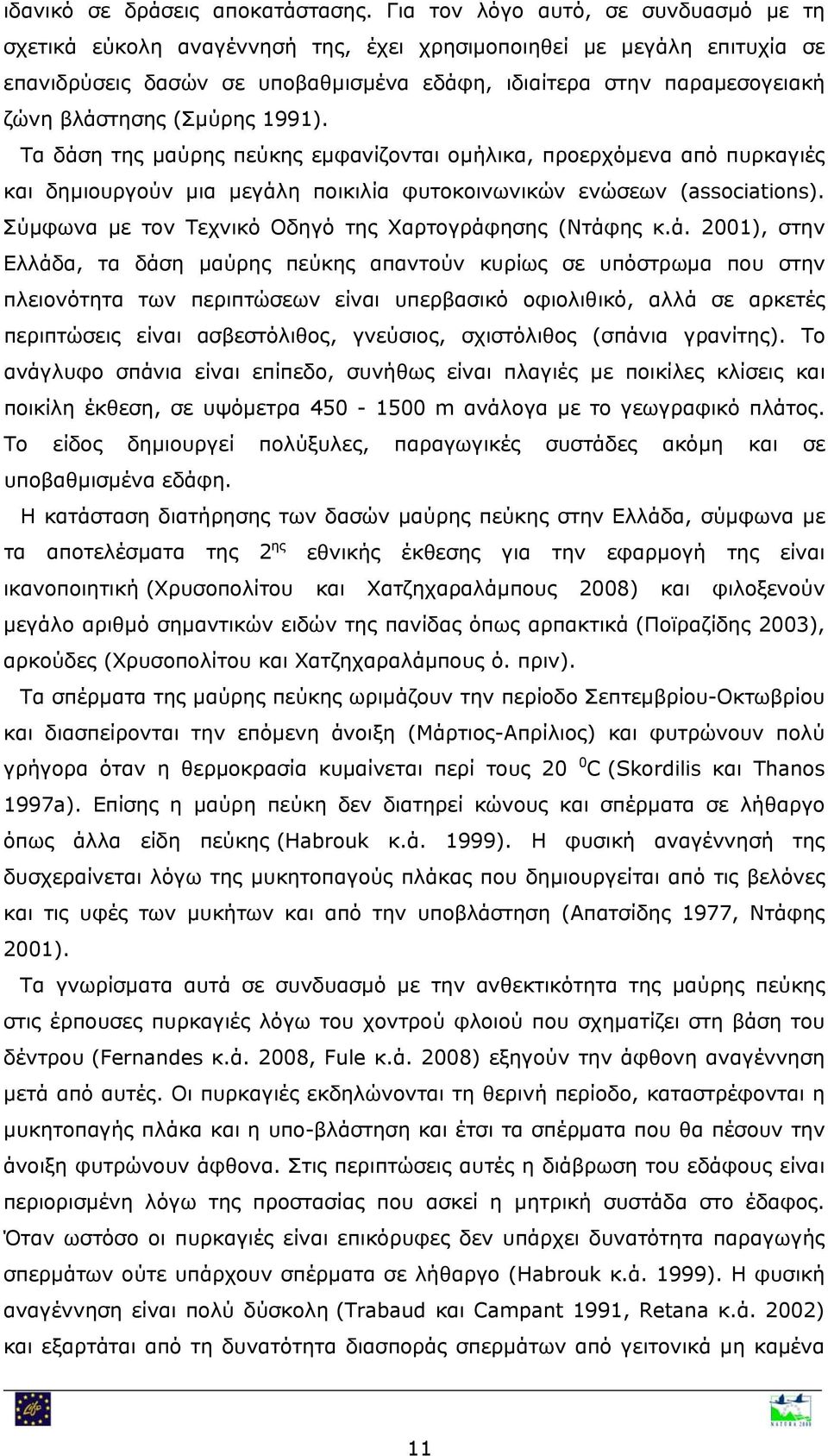 (Σμύρης 1991). Τα δάση της μαύρης πεύκης εμφανίζονται ομήλικα, προερχόμενα από πυρκαγιές και δημιουργούν μια μεγάλη ποικιλία φυτοκοινωνικών ενώσεων (associations).