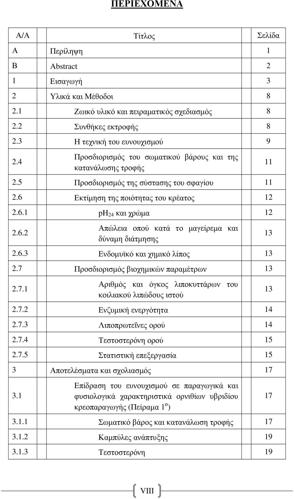 6.3 Ενδοµυϊκό και χηµικό λίπος 13 2.7 Προσδιορισµός βιοχηµικών παραµέτρων 13 2.7.1 Αριθµός και όγκος λιποκυττάρων του κοιλιακού λιπώδους ιστού 2.7.2 Ενζυµική ενεργότητα 14 2.7.3 Λιποπρωτεΐνες ορού 14 2.