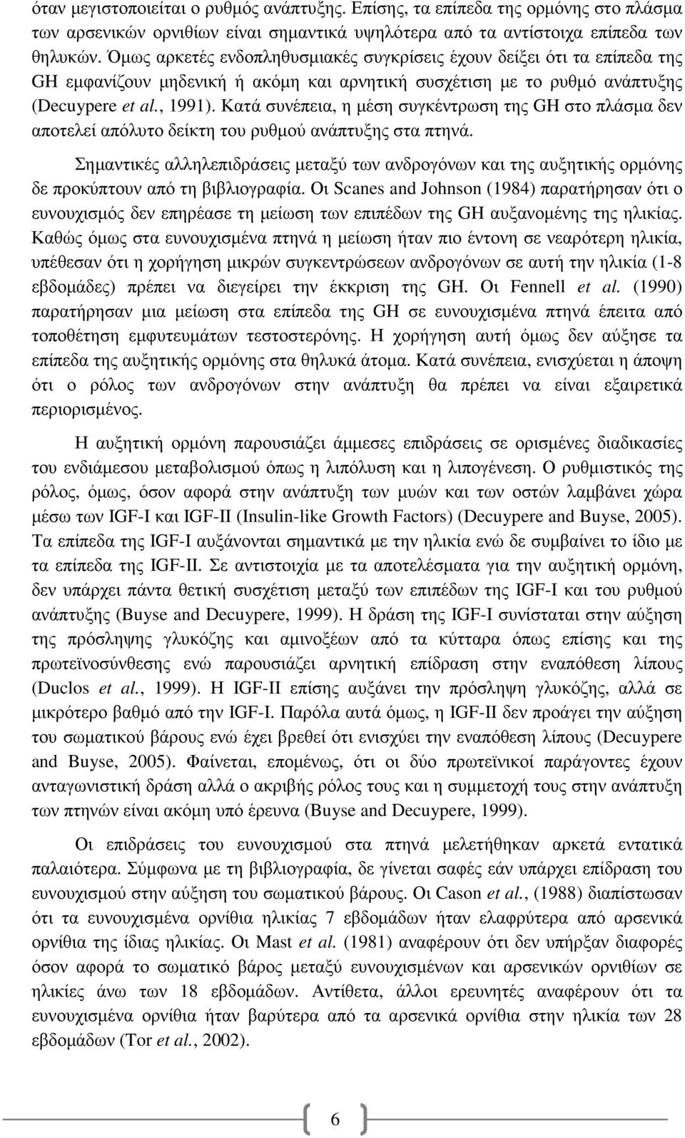 Κατά συνέπεια, η µέση συγκέντρωση της GH στο πλάσµα δεν αποτελεί απόλυτο δείκτη του ρυθµού ανάπτυξης στα πτηνά.