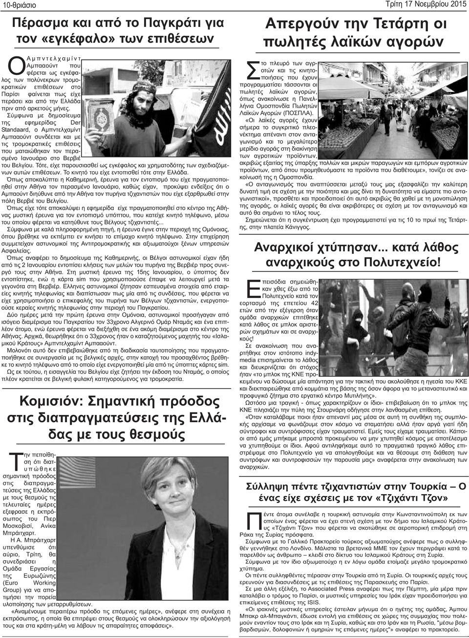 Σύμφωνα με δημοσίευμα της εφημερίδας Der Standaard, ο Αμπντελχαμίντ Αμπααούντ συνδέεται και με τις τρομοκρατικές επιθέσεις που ματαιώθηκαν τον περασμένο Ιανουάριο στο Βερβιέ του Βελγίου.