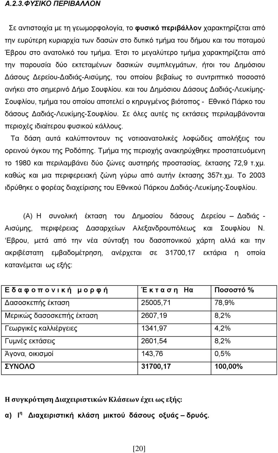 Έηζζ ημ ιεβαθφηενμ ηιήια παναηηδνίγεηαζ απυ ηδκ πανμοζία δφμ εηηεηαιέκςκ δαζζηχκ ζοιπθεβιάηςκ, ήημζ ημο Γδιυζζμο Γάζμοξ Γενείμο-Γαδζάξ-Αζζφιδξ, ημο μπμίμο αεααίςξ ημ ζοκηνζπηζηυ πμζμζηυ ακήηεζ ζημ