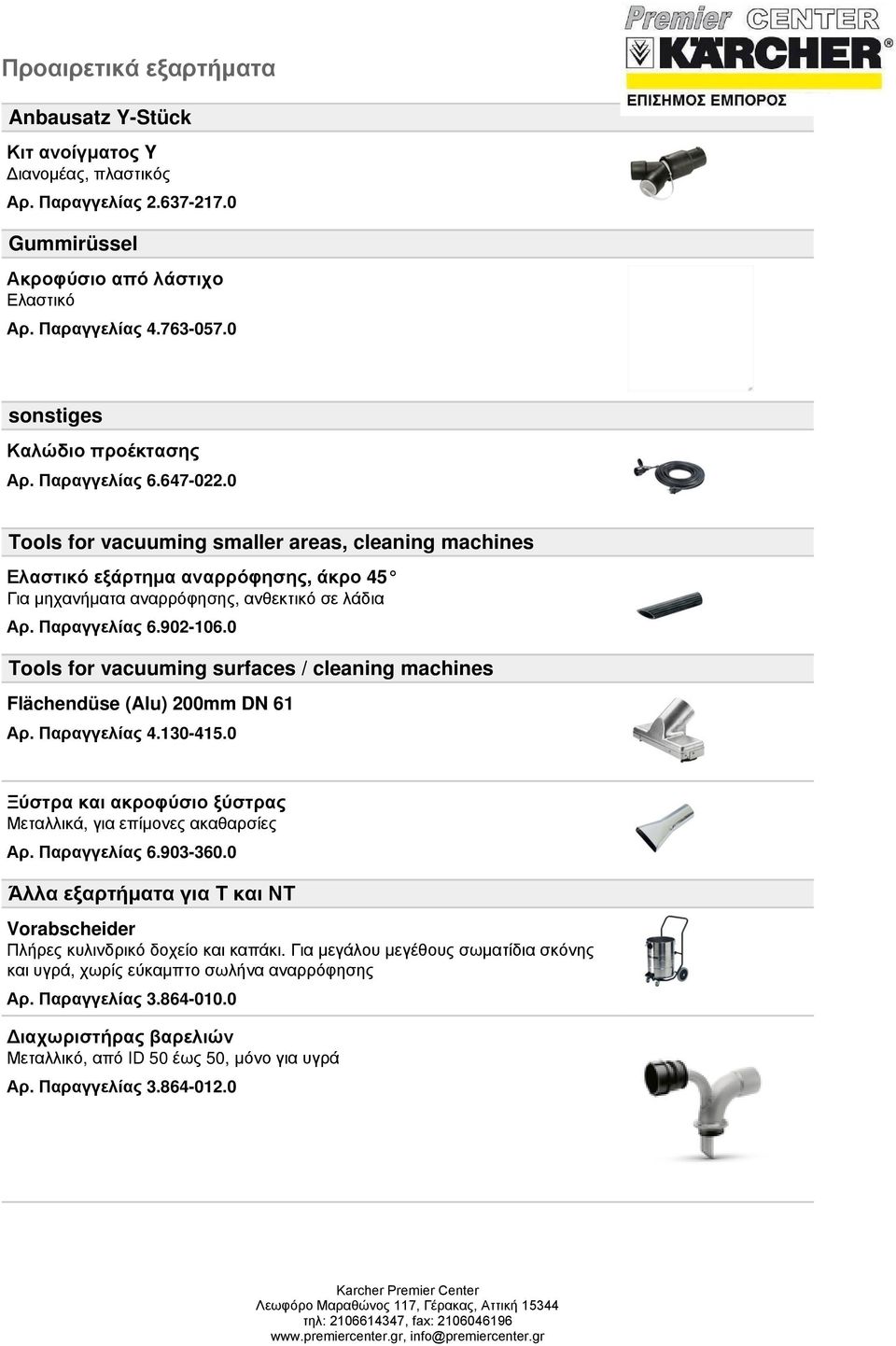 0 Tools for vacuuming smaller areas, cleaning machines Ελαστικό εξάρτημα αναρρόφησης, άκρο 45 Για μηχανήματα αναρρόφησης, ανθεκτικό σε λάδια Αρ. Παραγγελίας 6.902-106.