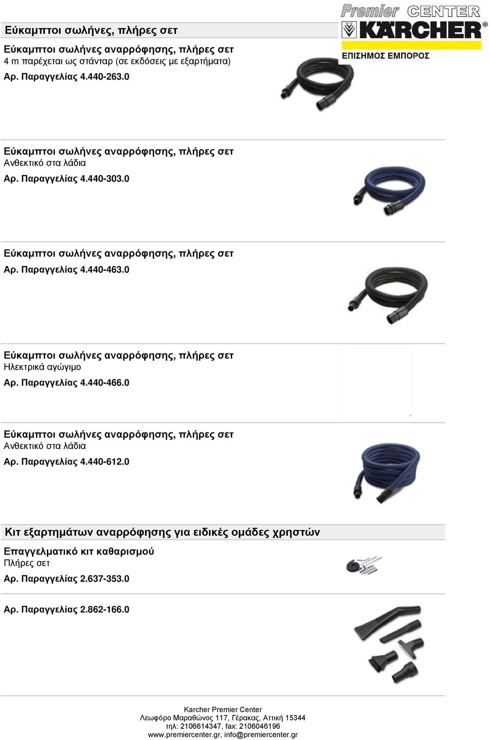 Παραγγελίας 4.440-466.0 Ανθεκτικό στα λάδια Αρ. Παραγγελίας 4.440-612.