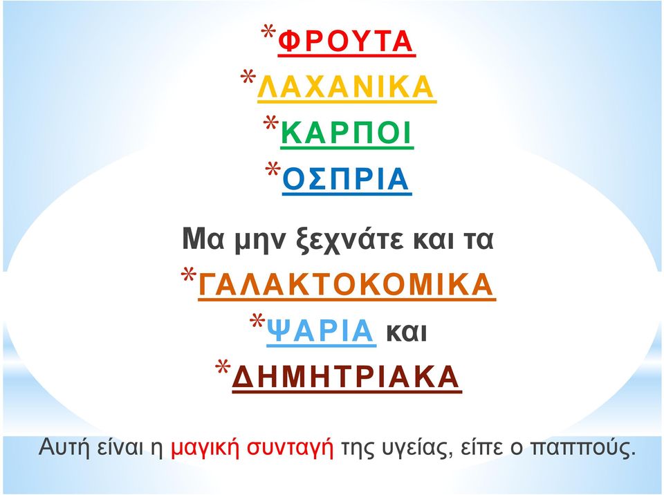 *ΨΑΡΙΑ και * ΗΜΗΤΡΙΑΚΑ Αυτή είναι η