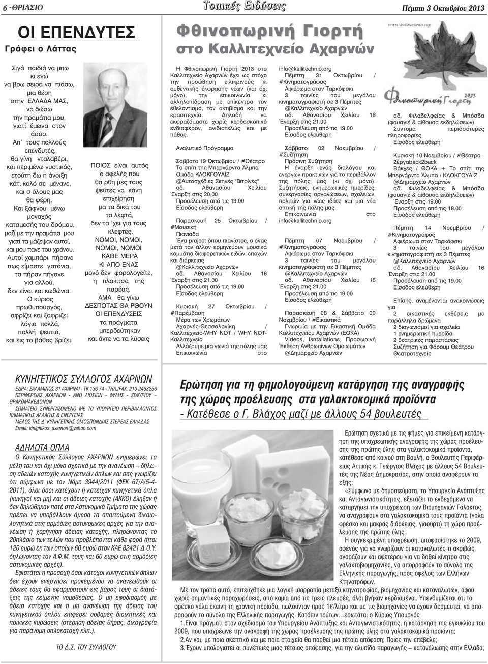 Και ξάφνου µένω µοναχός καταµεσής του δρόµου, µαζί µε την πραµάτια µου γιατί τα µάζεψαν αυτοί, και µου πανε του χρόνου.