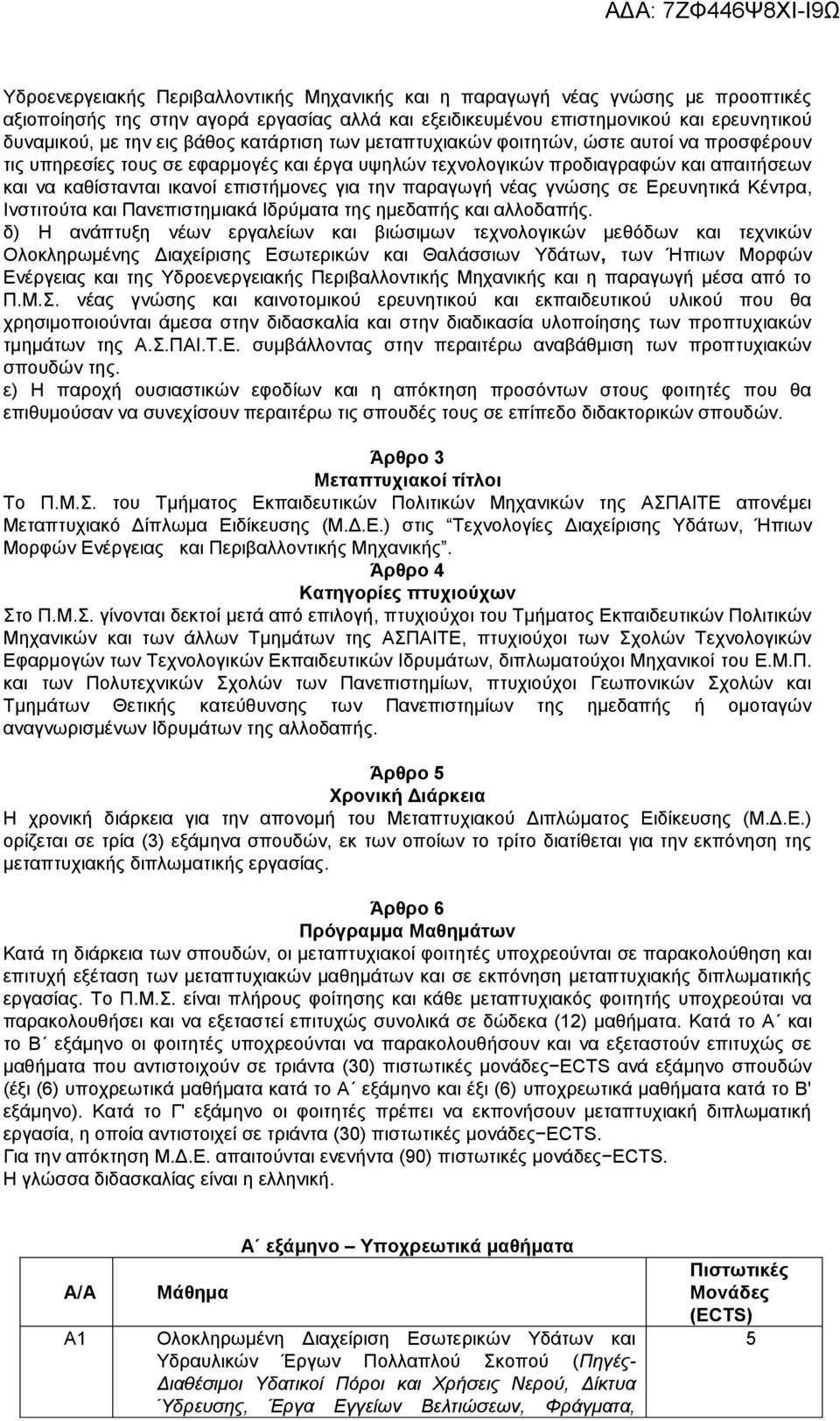 την παραγωγή νέας γνώσης σε Ερευνητικά Κέντρα, Ινστιτούτα και Πανεπιστημιακά Ιδρύματα της ημεδαπής και αλλοδαπής.