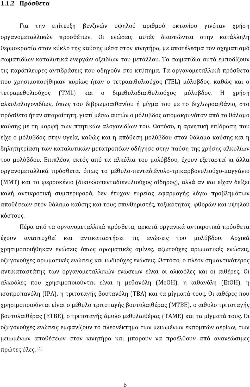 Τα σωματίδια αυτά εμποδίζουν τις παράπλευρες αντιδράσεις που οδηγούν στο κτύπημα.