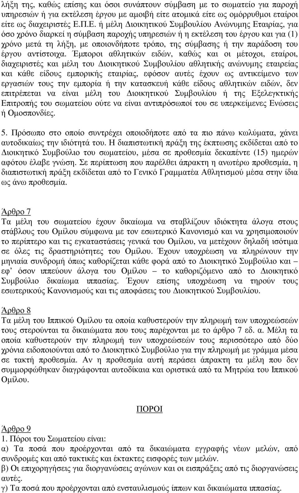 παράδοση του έργου αντίστοιχα.