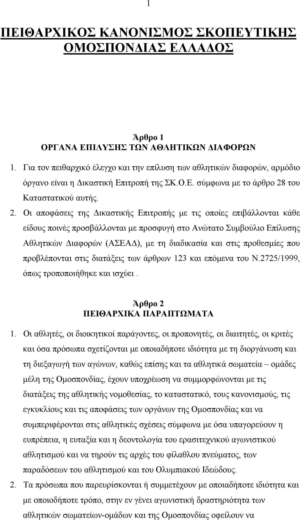 του Καταστατικού αυτής. 2.