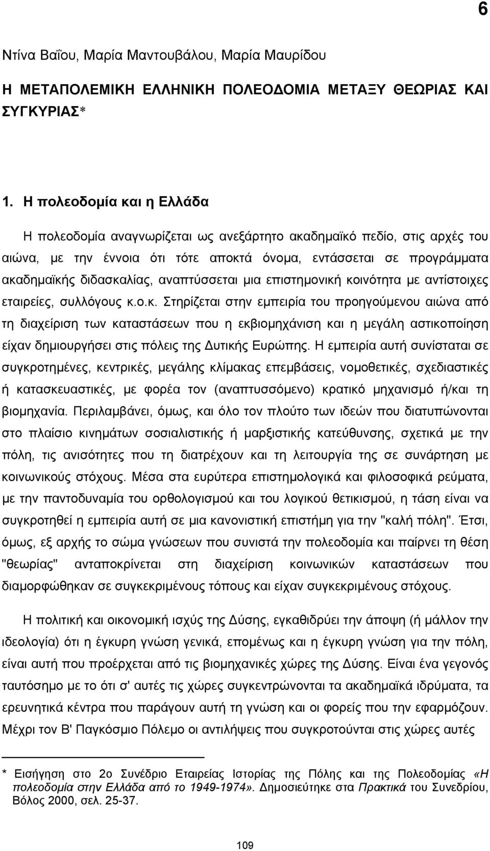 αναπτύσσεται μια επιστημονική