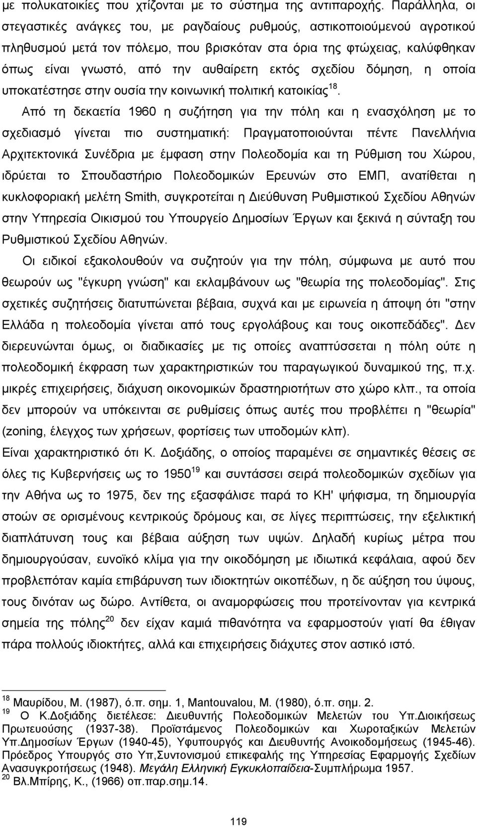 εκτός σχεδίου δόμηση, η οποία υποκατέστησε στην ουσία την κοινωνική πολιτική κατοικίας 18.