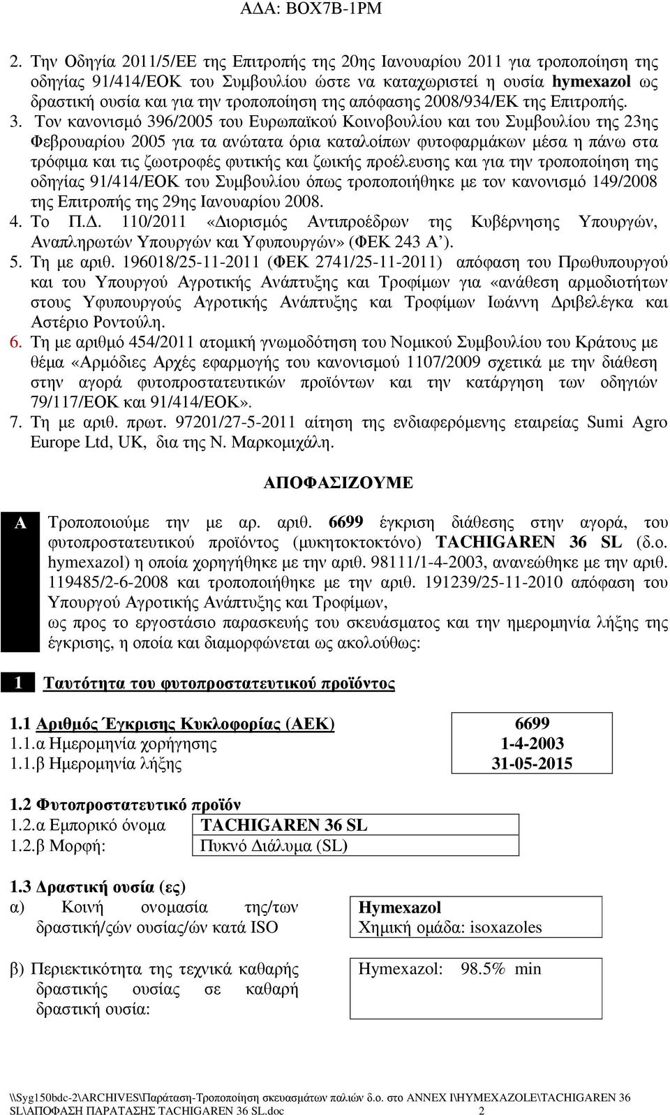 Τον κανονισµό 396/2005 του Ευρωπαϊκού Κοινοβουλίου και του Συµβουλίου της 23ης Φεβρουαρίου 2005 για τα ανώτατα όρια καταλοίπων φυτοφαρµάκων µέσα η πάνω στα τρόφιµα και τις ζωοτροφές φυτικής και