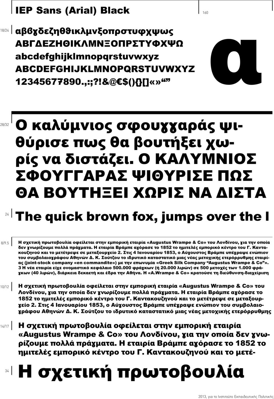 οποία δεν γνωρίζουμε πολλά πράγματα. Η εταιρία Bράμπε αγόρασε το 1852 το ημιτελές εμπορικό κέντρο του Γ. Kαντακουζηνού και το μετέτρεψε σε μεταξουργείο 2.