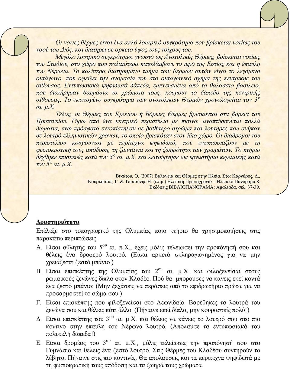 Το καλύτερα διατηρημένο τμήμα των θερμών αυτών είναι το λεγόμενο οκτάγωνο, που οφείλει την ονομασία του στο οκταγωνικό σχήμα της κεντρικής του αίθουσας.