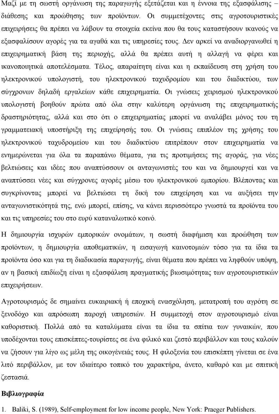 εν αρκεί να αναδιοργανωθεί η επιχειρηµατική βάση της περιοχής, αλλά θα πρέπει αυτή η αλλαγή να φέρει και ικανοποιητικά αποτελέσµατα.