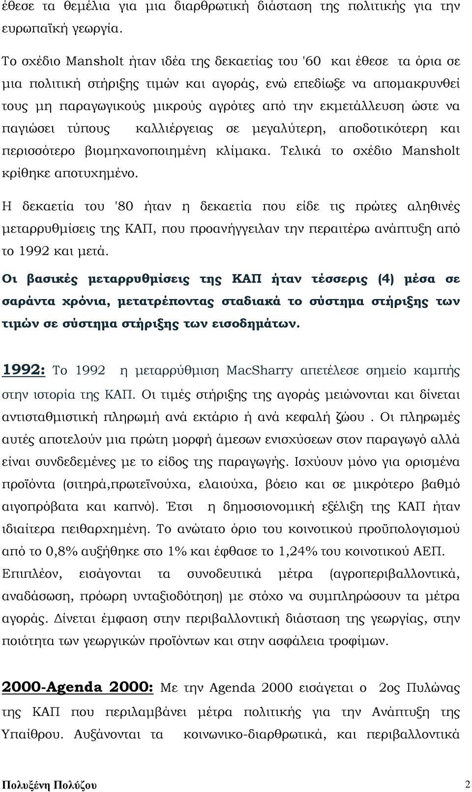 ώστε να παγιώσει τύπους καλλιέργειας σε μεγαλύτερη, αποδοτικότερη και περισσότερο βιομηχανοποιημένη κλίμακα. Τελικά το σχέδιο Mansholt κρίθηκε αποτυχημένο.