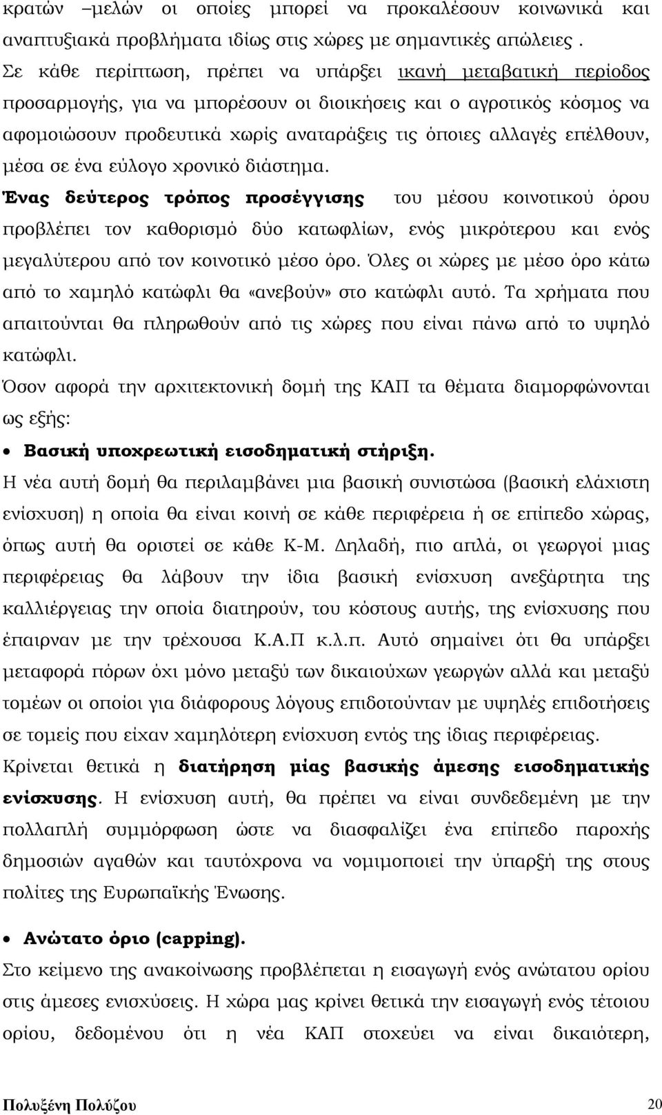 επέλθουν, μέσα σε ένα εύλογο χρονικό διάστημα.