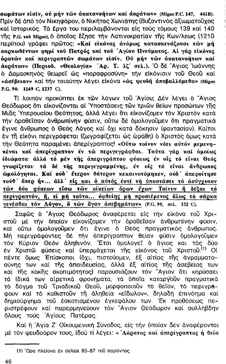 τον Μΐ^ηε), δ όποιος έζησε τήν Λατινοκρατίαν της Κων/λεως (1210 περίπου) γράφει πρώτος: «Καί εικόνας άνόμως κατασκευάζουσι τών μη σαρκωθέντων φημί τοϋ Πατρός καί του Αγίου Πνεύματος.