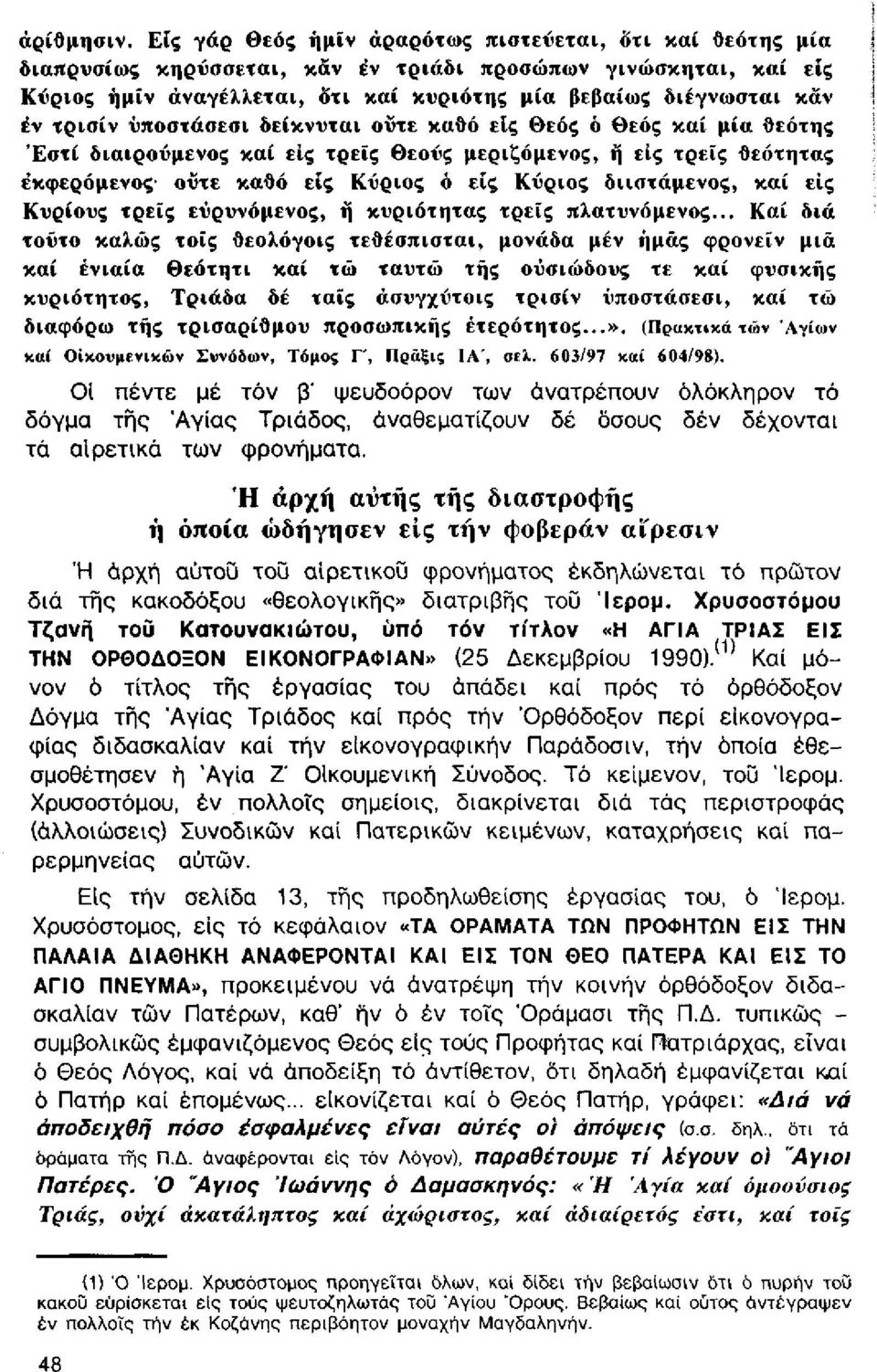 τρισίν ΰποστάσεσι δείκνυται ούτε καβό είς Θεός ό Θεός καί μία θεατής Εστί διαιρούμενος καί είς τρεις θεούς μεριζόμενος, ή είς τρεις θεότητας ε'κφερόμενος οΰτε καθό είς Κύριος ό είς Κύριος