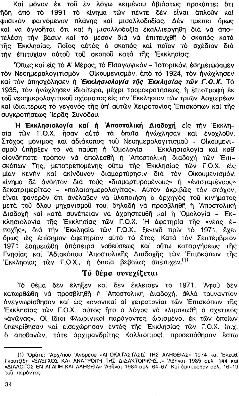 Ποίος αυτός ό σκοπός καί ποτον τό σχέδιον διά τήν έπιτυχίαν αύτοϋ του σκοπού κατά της Εκκλησίας; Όπως καί είς τό Α' Μέρος, τό Είσαγωγικόν - "Ιστορικόν, έσημειώσαμεν τόν Νεοημερολογιτισμόν -