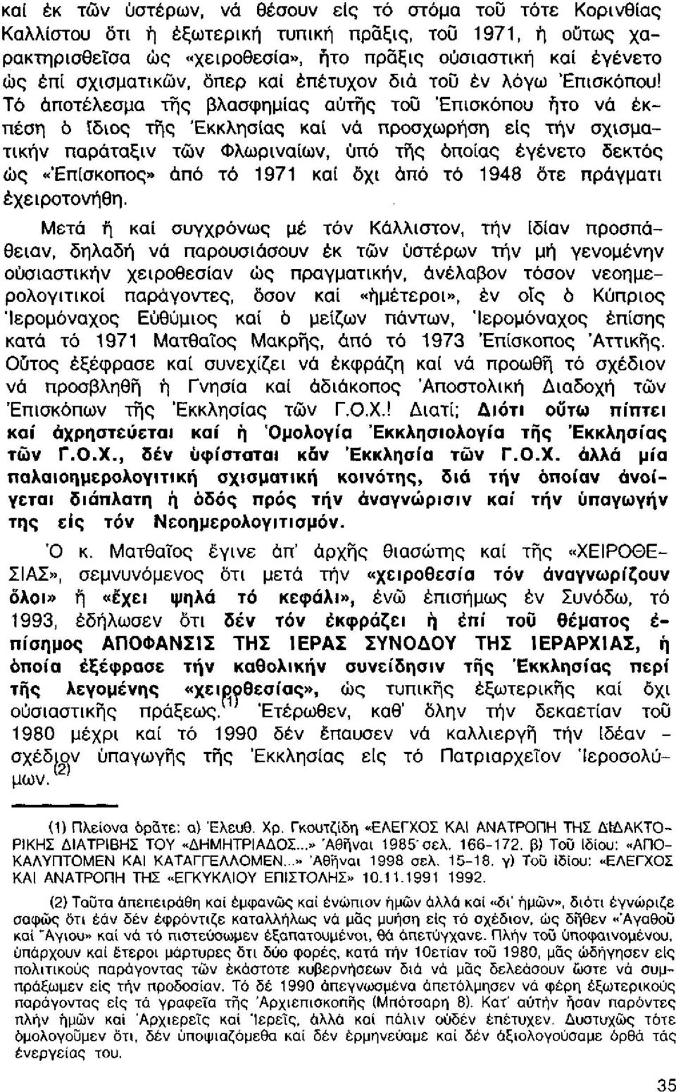 Τό αποτέλεσμα της βλασφημίας αυτής του Επισκόπου ήτο νά έκπέση ό ίδιος της Εκκλησίας καί νά προσχώρηση είς τήν σχισματικήν παράταξιν των Φλωριναίων, ϋπό της οποίας έγένετο δεκτός ώς «Επίσκοπος» άπό